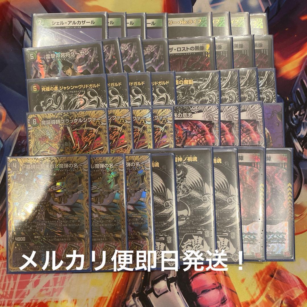 デュエルマスターズ　 デアリルシファー　デアリヴリドガルド