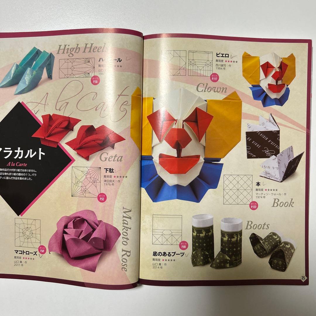 折り紙の本6冊セット「端正」「秀麗」「至高」「高雅」「究極」「超絶」