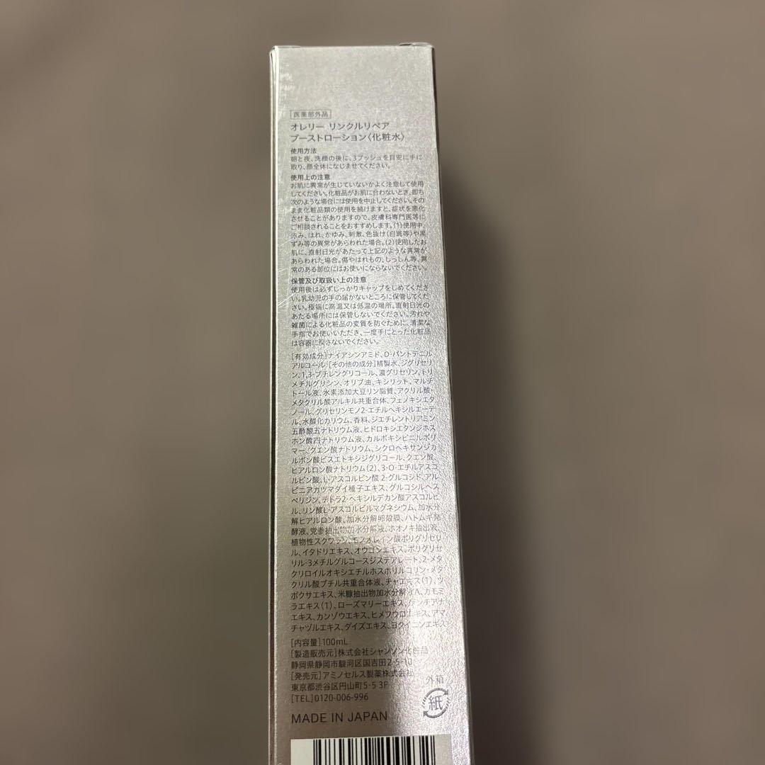 オレリー　5点セット　めぐみ化粧品