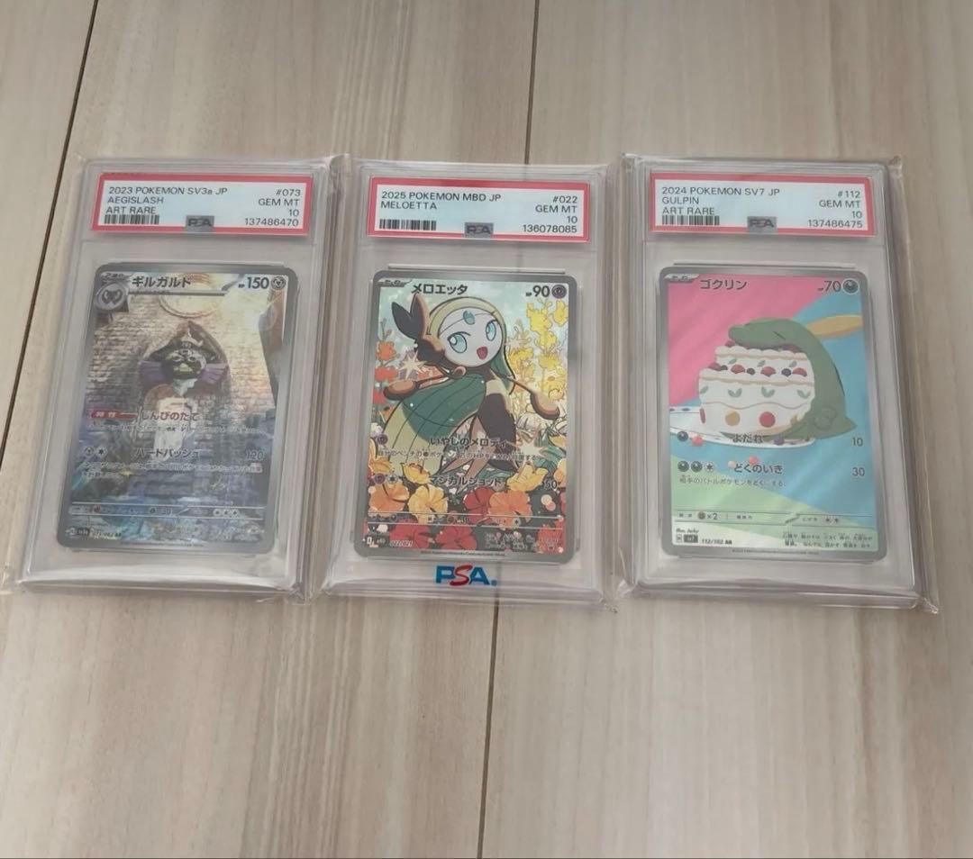 ポケモンカード　PSA10 3枚セット