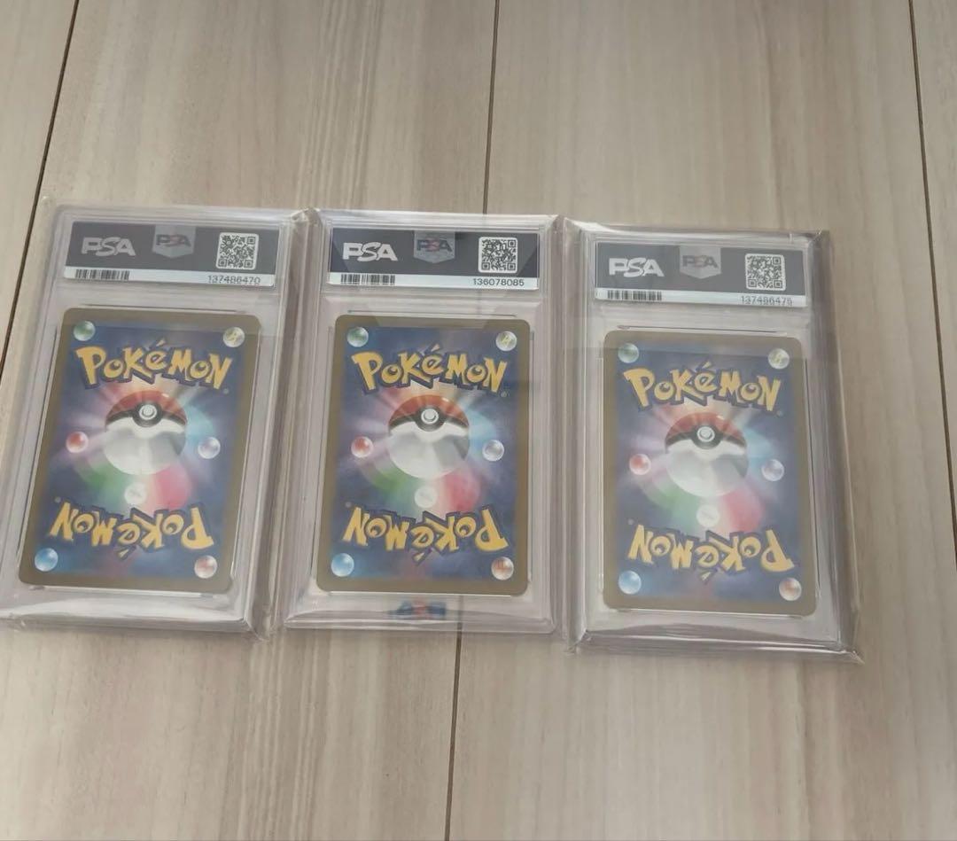 ポケモンカード　PSA10 3枚セット