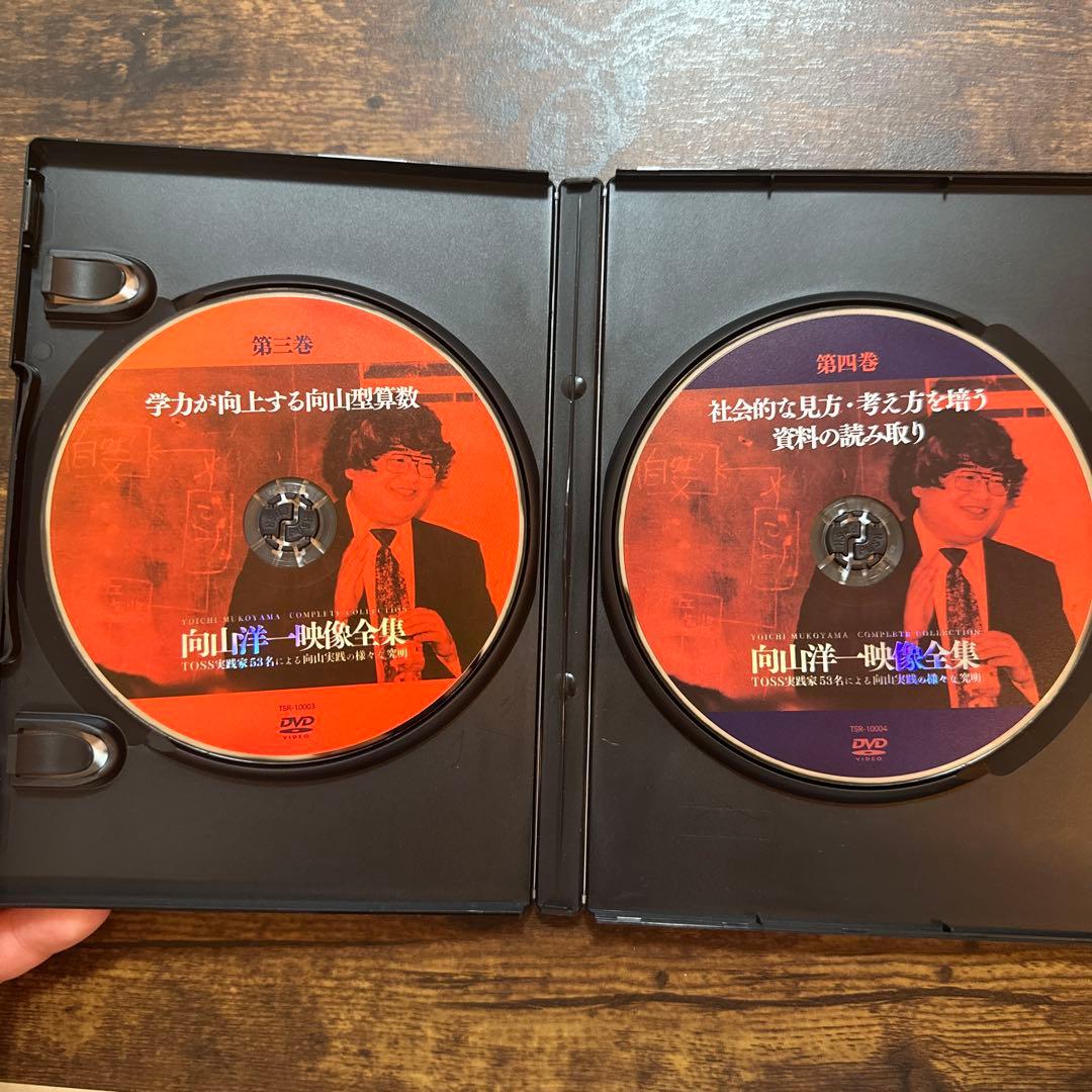 向山洋一 映像全集 上巻 中巻 下巻3巻セット