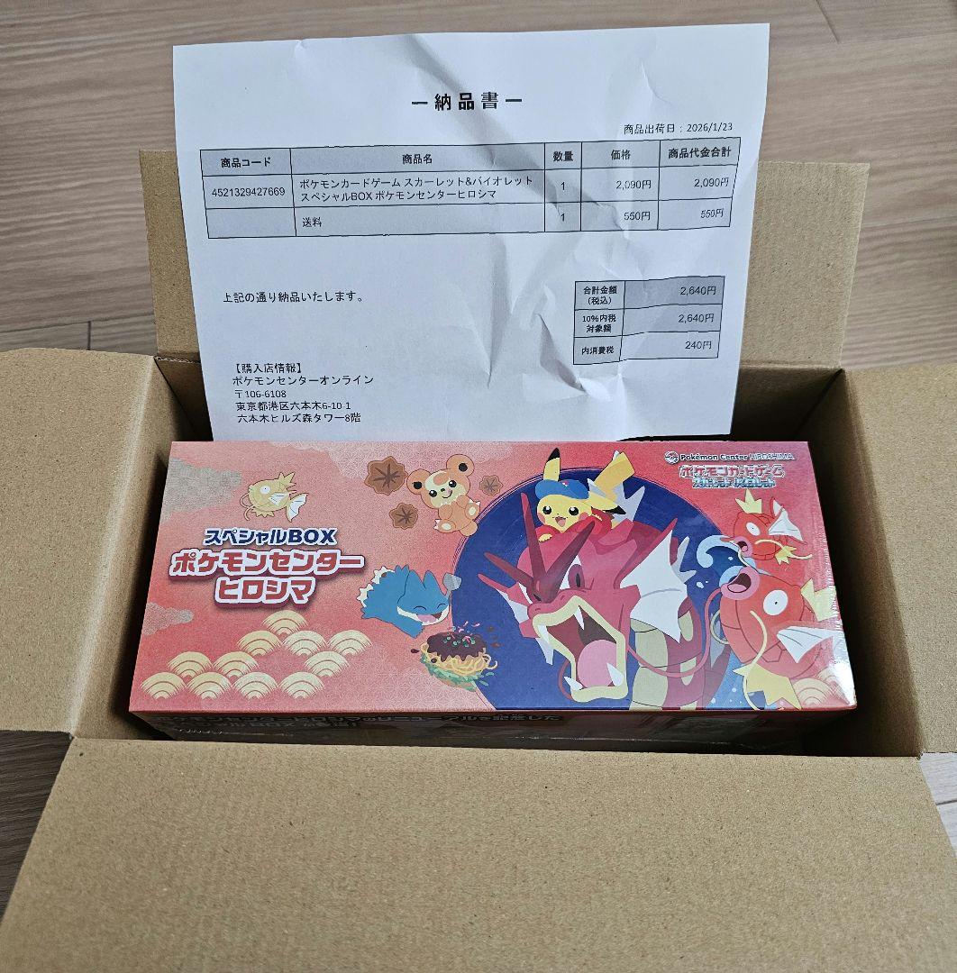 ポケモンセンタートヒロシマ　スペシャルBOX　シュリンク付き