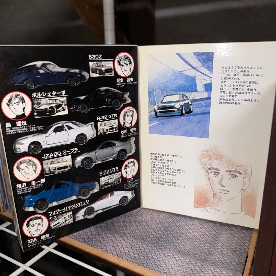 トミカ　湾岸ミッドナイト　コミックトミカ　Vol.2