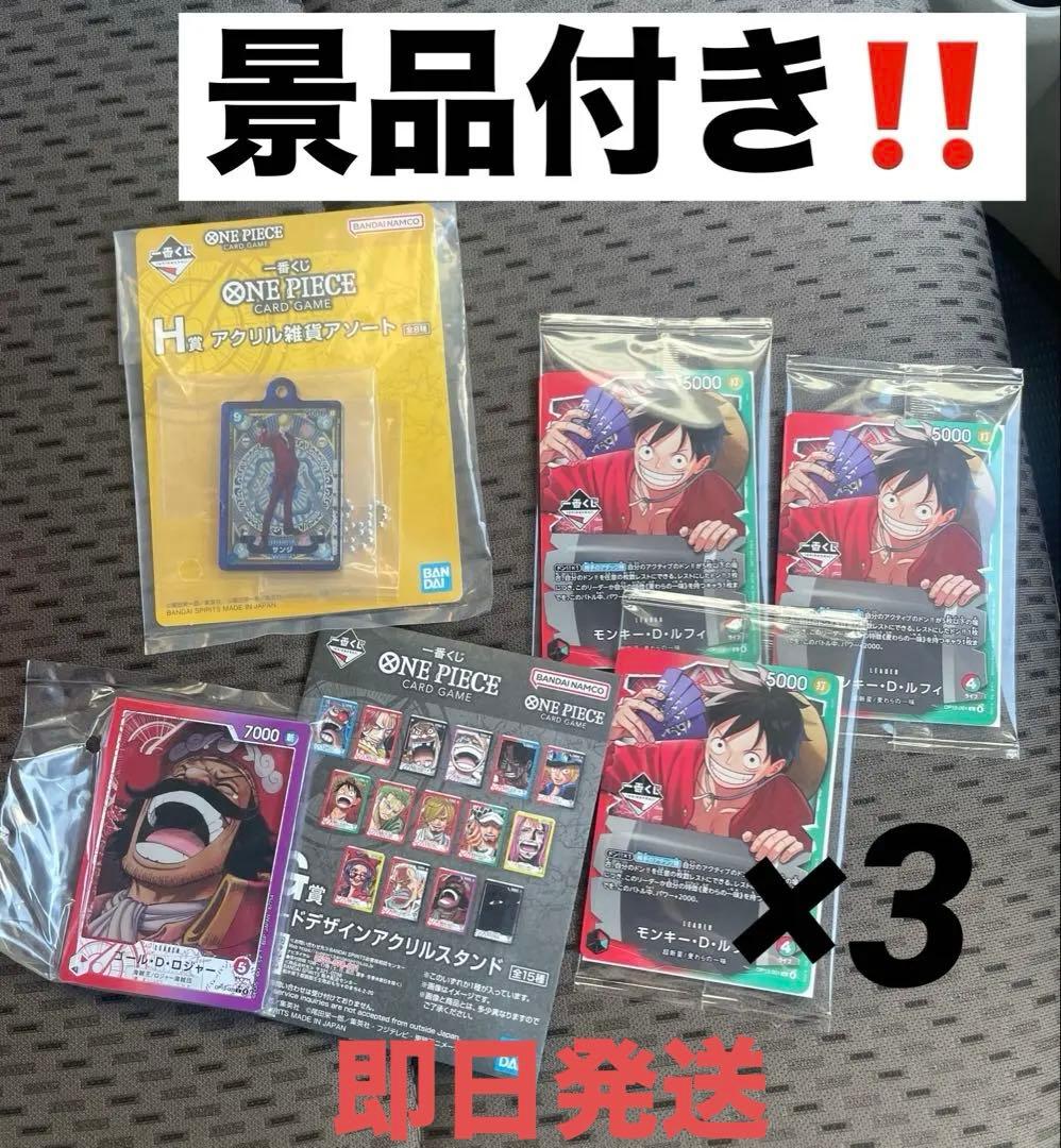 【早い者勝ち】ワンピース モンキー・D・ルフィ プロモ 一番くじ 特典　3枚