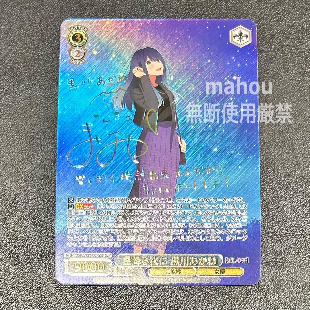 星降る夜に 黒川あかね　SSP