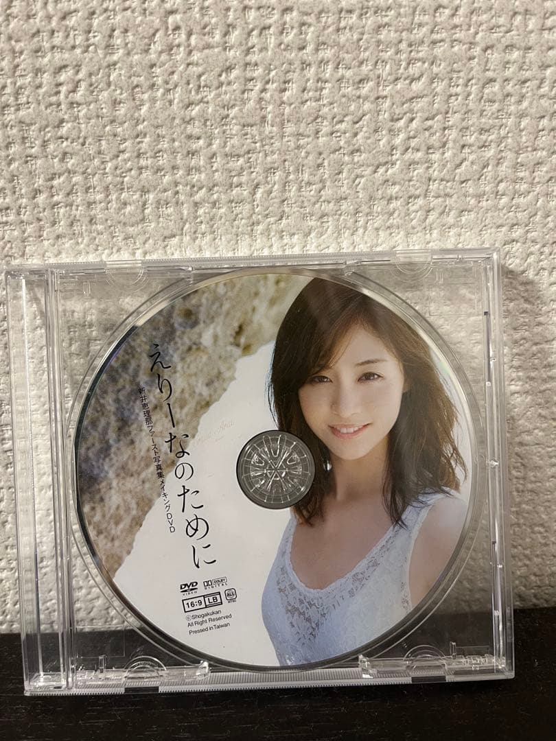 新井恵理那　非売品 DVD