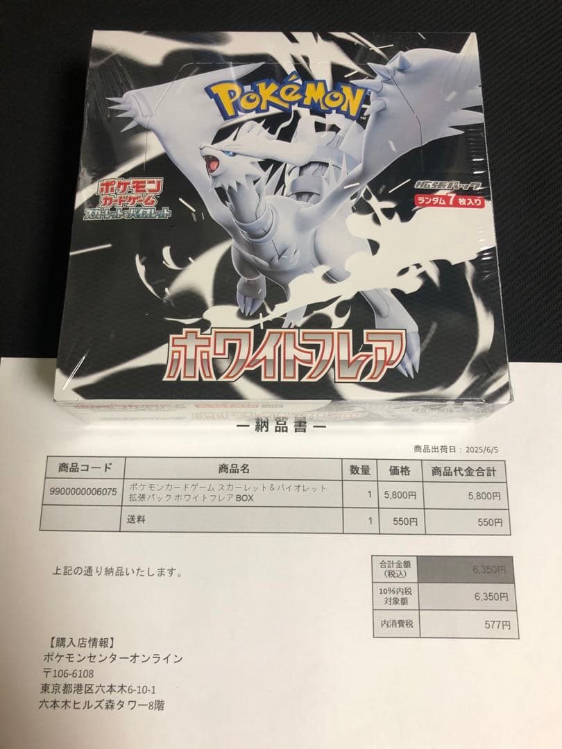 ホワイトフレア　box 新品、未開封、シュリンク付き