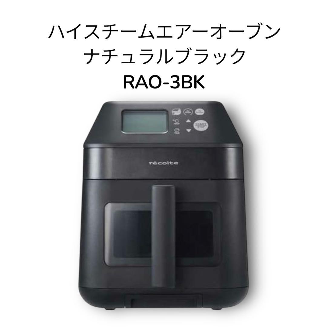 ウィナーズ ハイスチームエアーオーブン ブラック RAO-3BK クリスマス