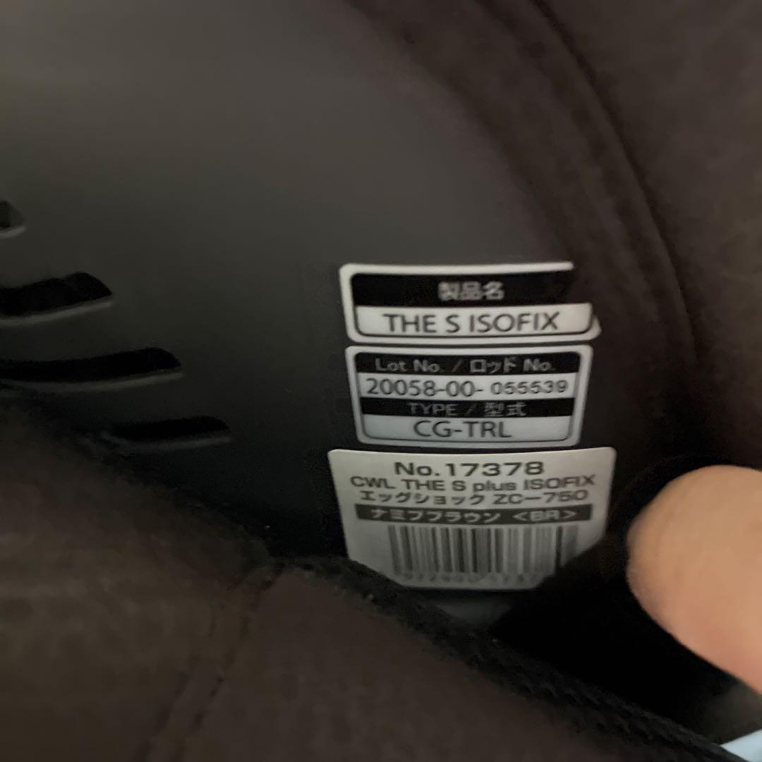 限定色　combi THE S plus チャイルドシート