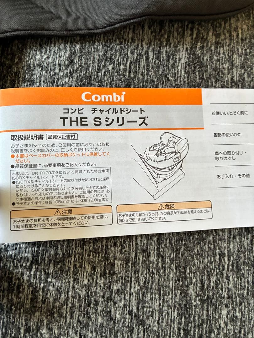 限定色　combi THE S plus チャイルドシート