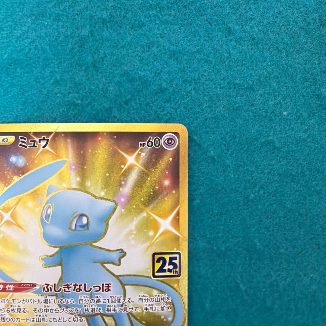 ミュウ 25th ur