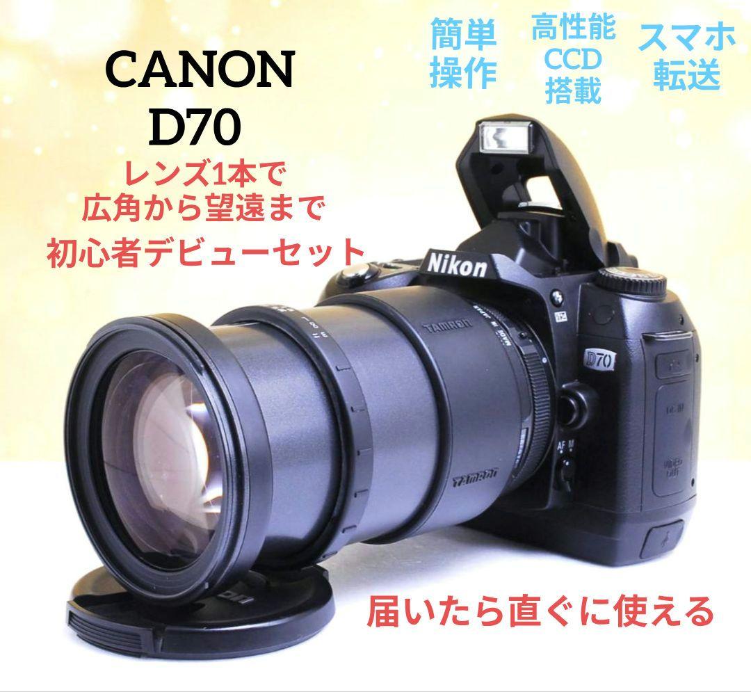 NIKON　D70　広角から望遠まで　初心者⚡️一眼レフ⚡️望遠⚡️ニコン