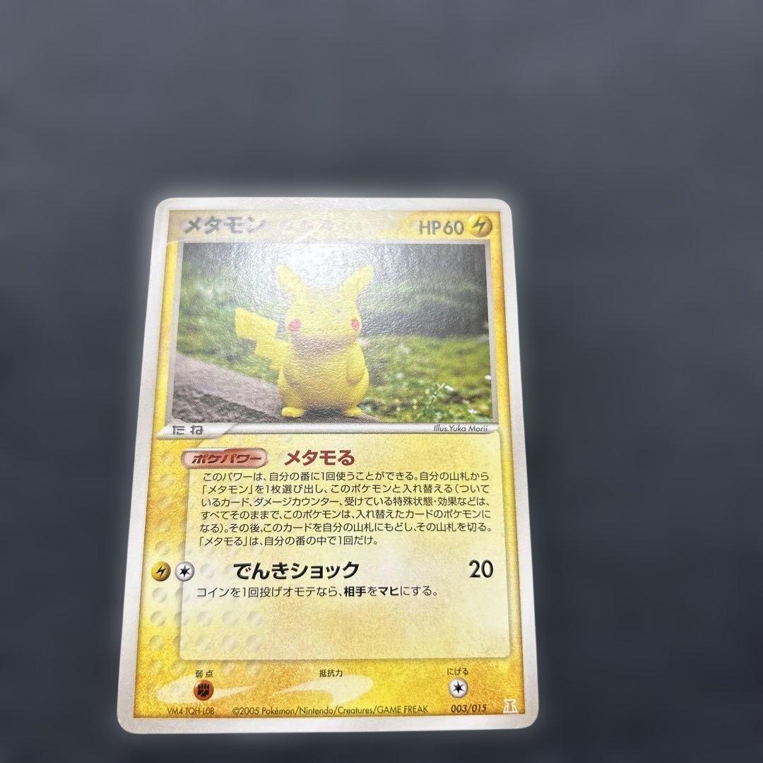 ポケモンカード　メタモン 003/015