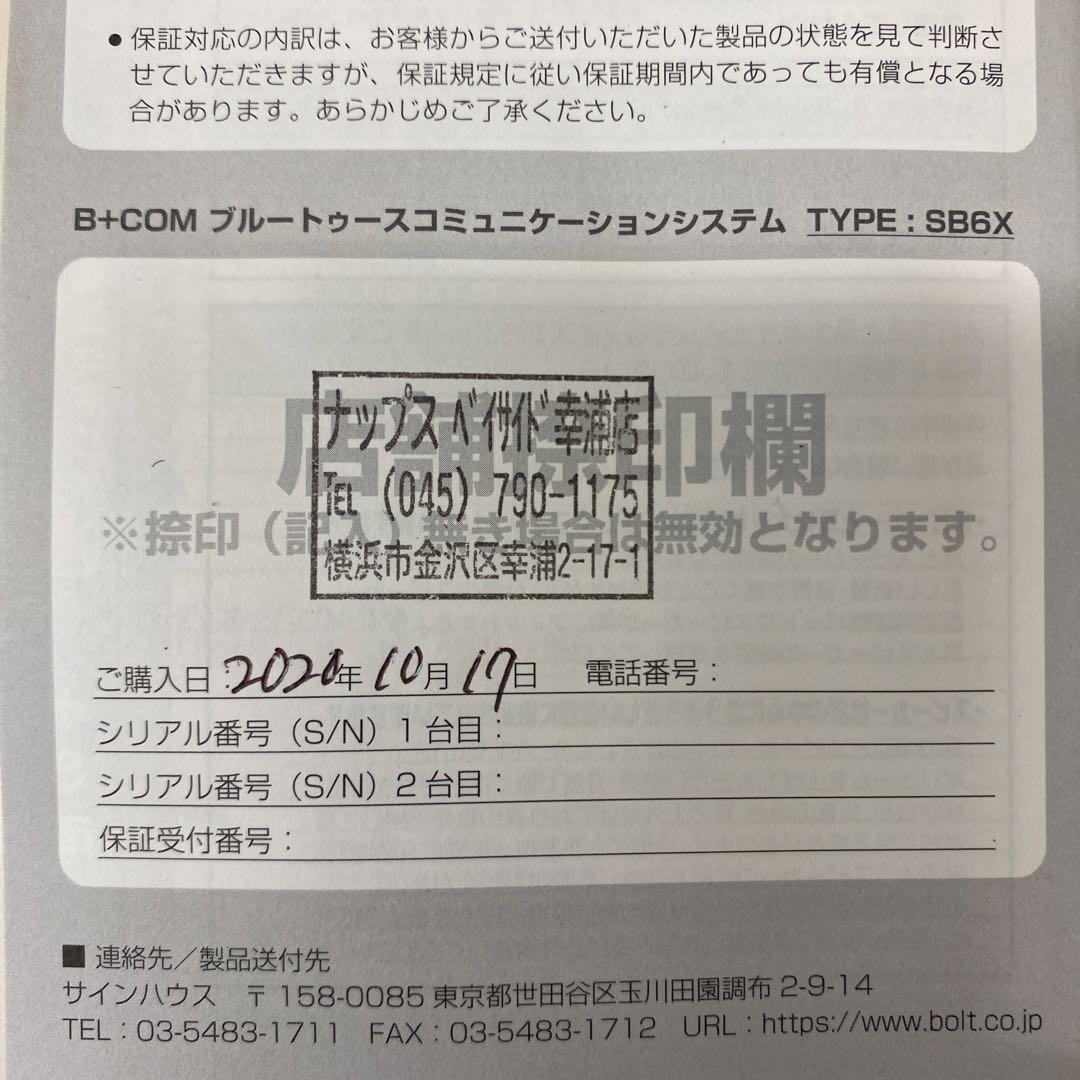 B+Com 6X シングルユニット