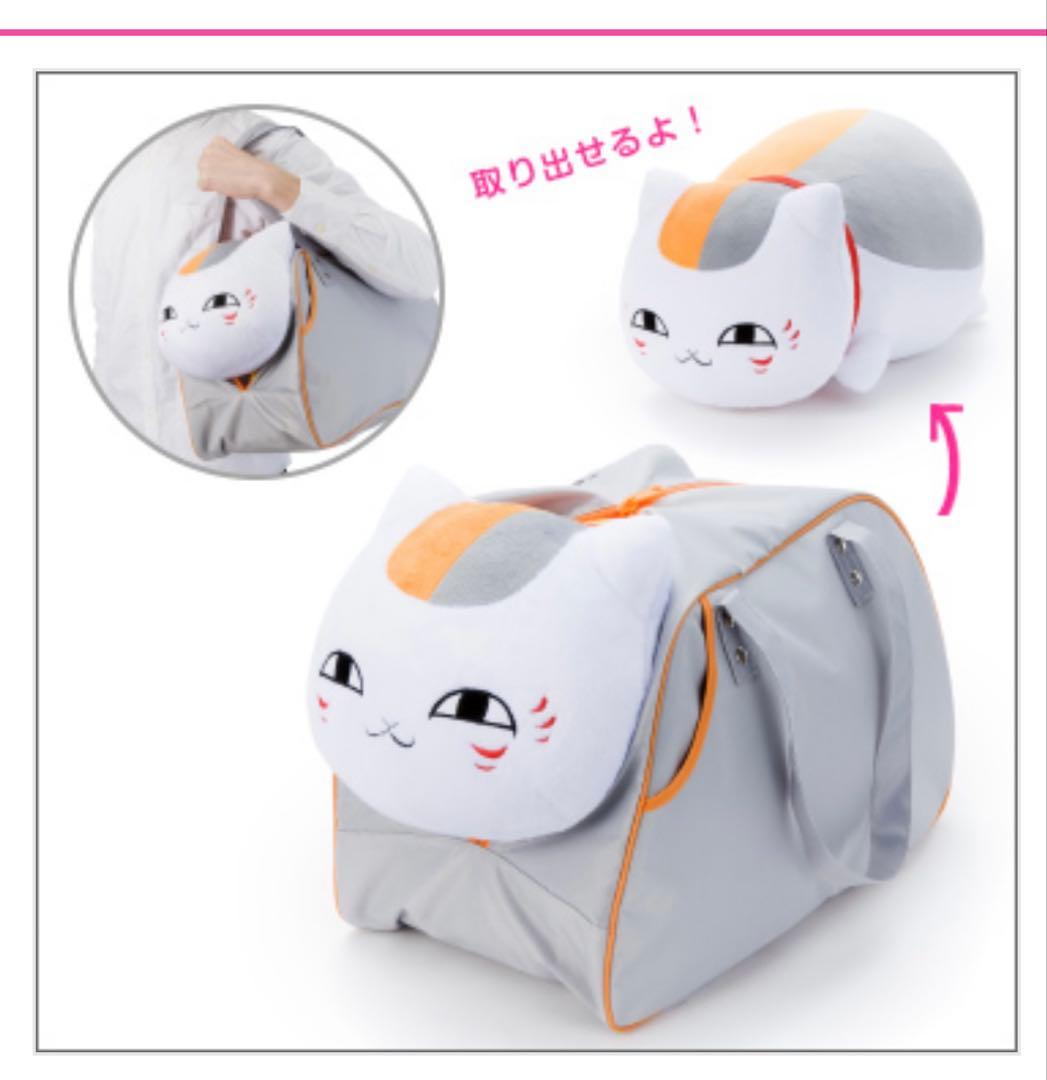 夏目友人帳 ニャンコ先生のビッグサイズのぬいぐるみと、カバンがセット