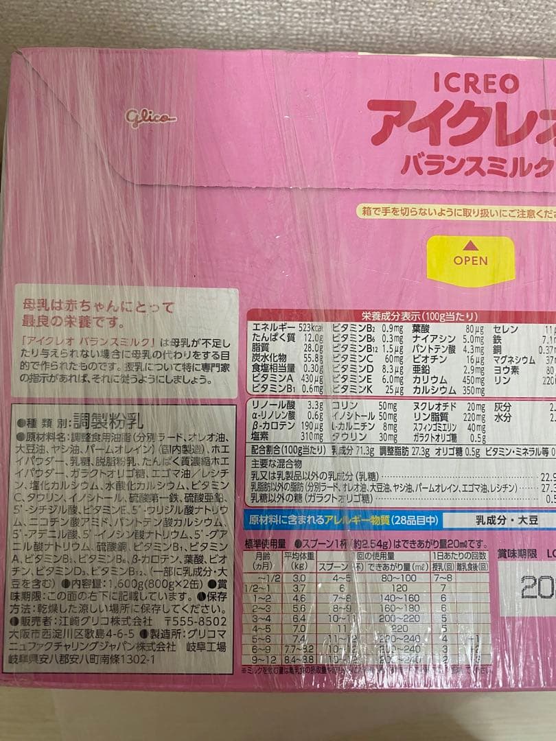 アイクレオ バランスミルク 800x2缶 2箱