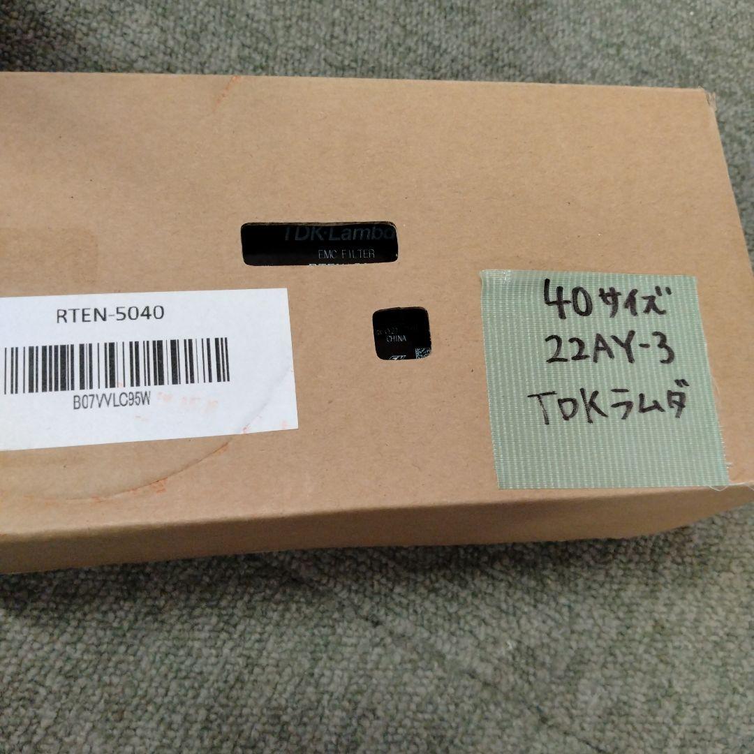 22AY-3ティーディーケーラムダ 汎用三相フィルタ RTEN-5040