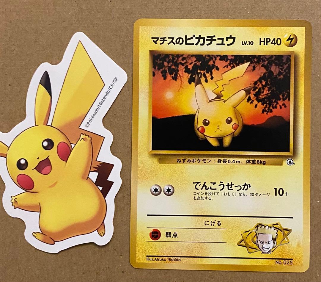 マチスのピカチュウ 旧裏 No.025 クチバシティジムマチス でんこうせっか