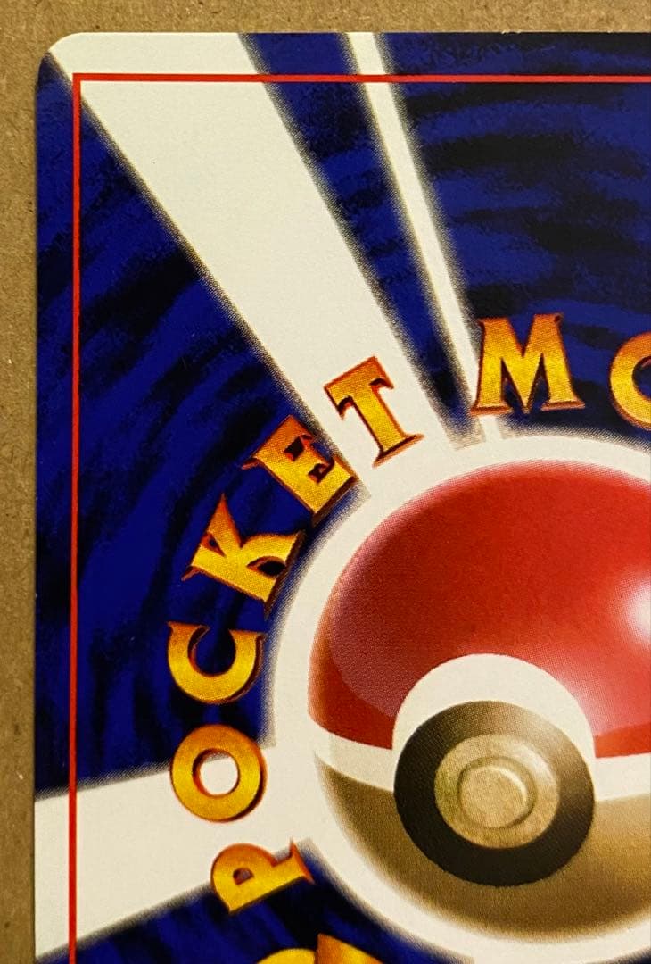 マチスのピカチュウ 旧裏 No.025 クチバシティジムマチス でんこうせっか