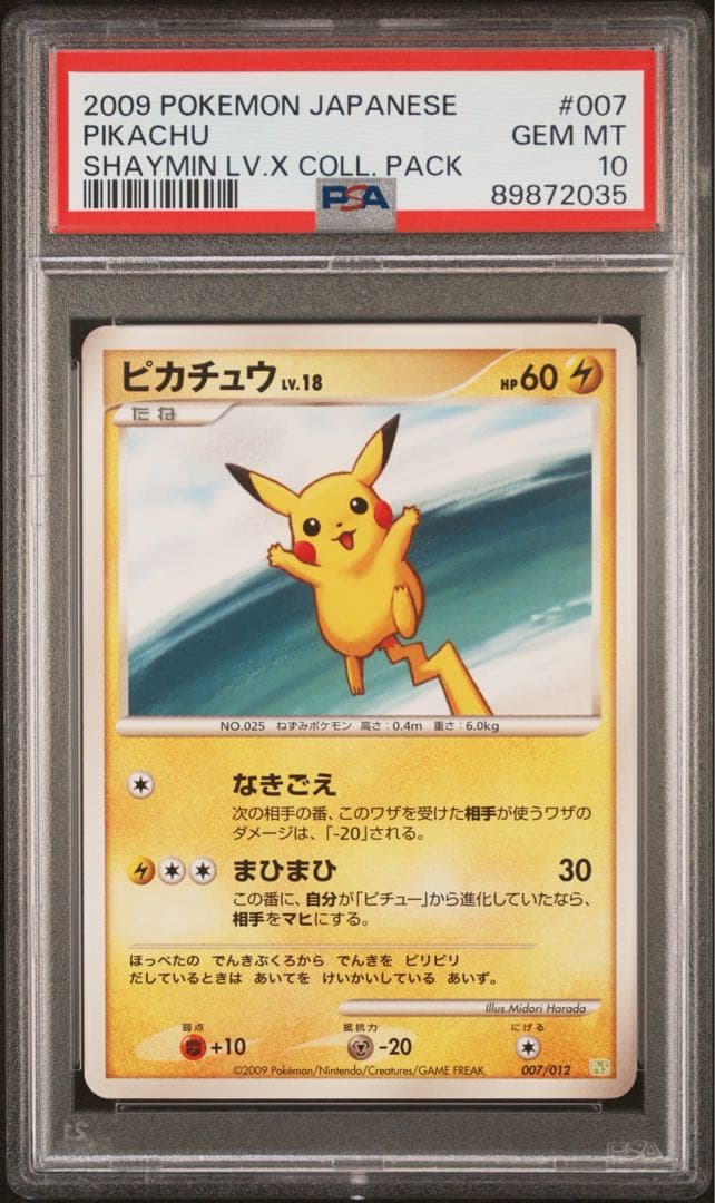 ギザみみピチューM [M 009/022](ランダムパック2009) psa10