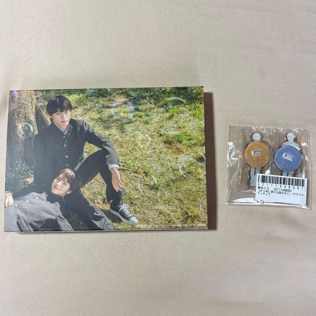 君には届かない。 DVD-BOX 特典付