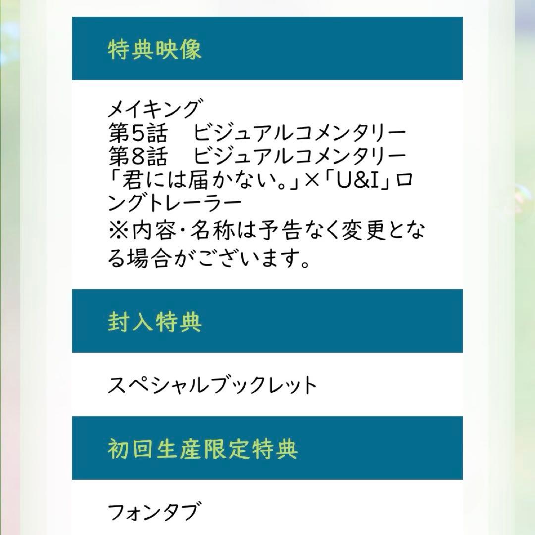 君には届かない。 DVD-BOX 特典付