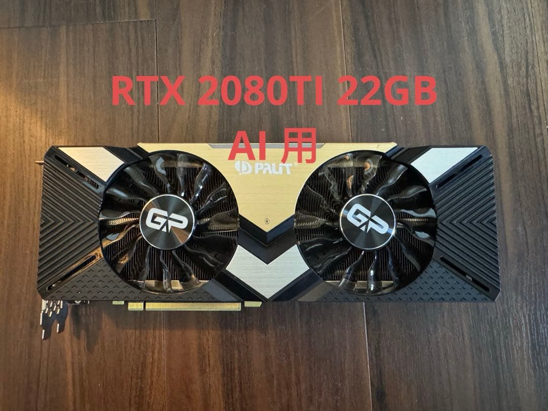 グラフィックボード・グラボ・ビデオカード Palit RTX 2080TI 22GB
