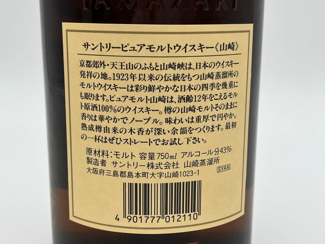【古酒】サントリー ウイスキー 山崎12年 ピュアモルト 華 750ml
