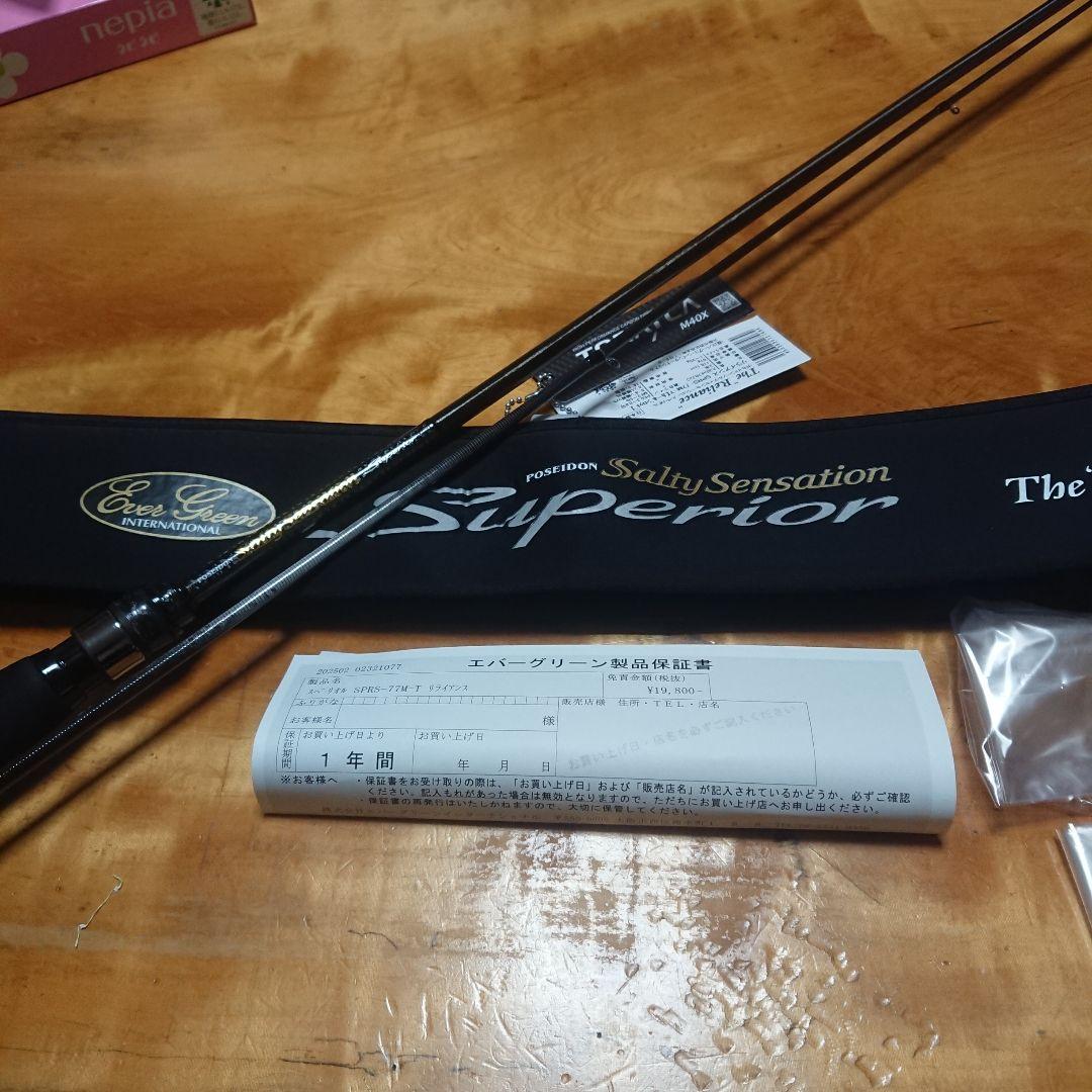 稀少美品 エバーグリーン リライアンス スペリオル