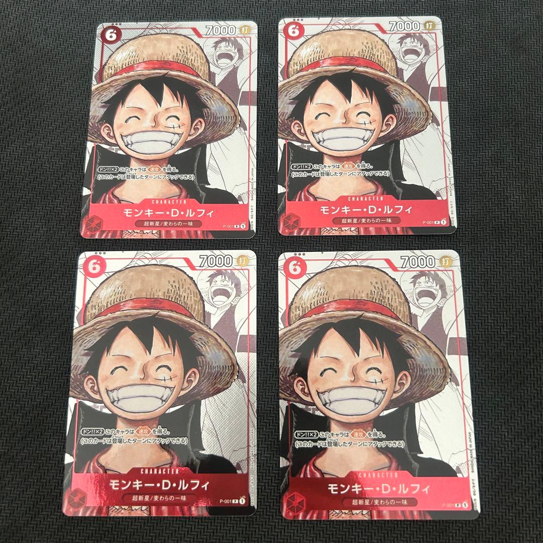 モンキー・D・ルフィ　4枚セット　プレミアムカードコレクション