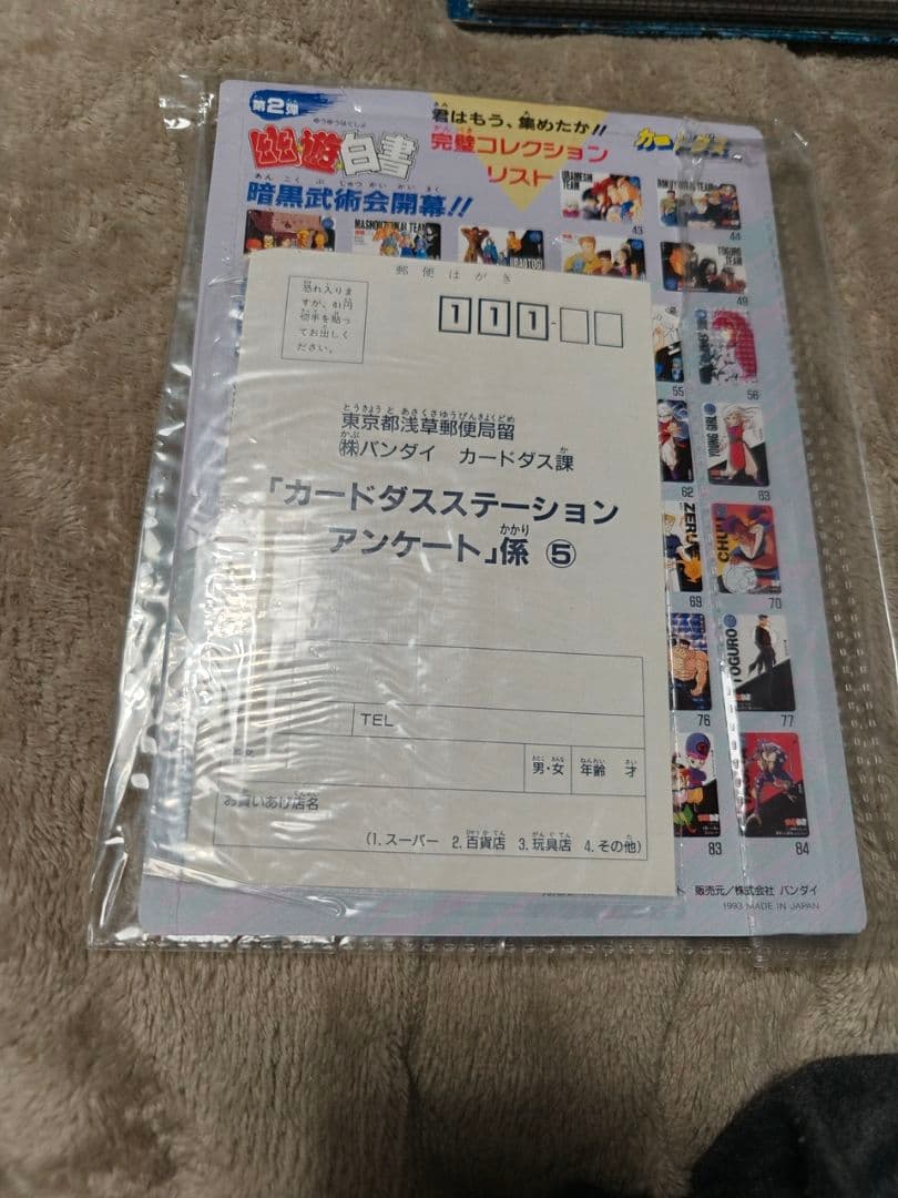 幽遊白書 カードダスセット バインダー付き 約150枚 レトロ