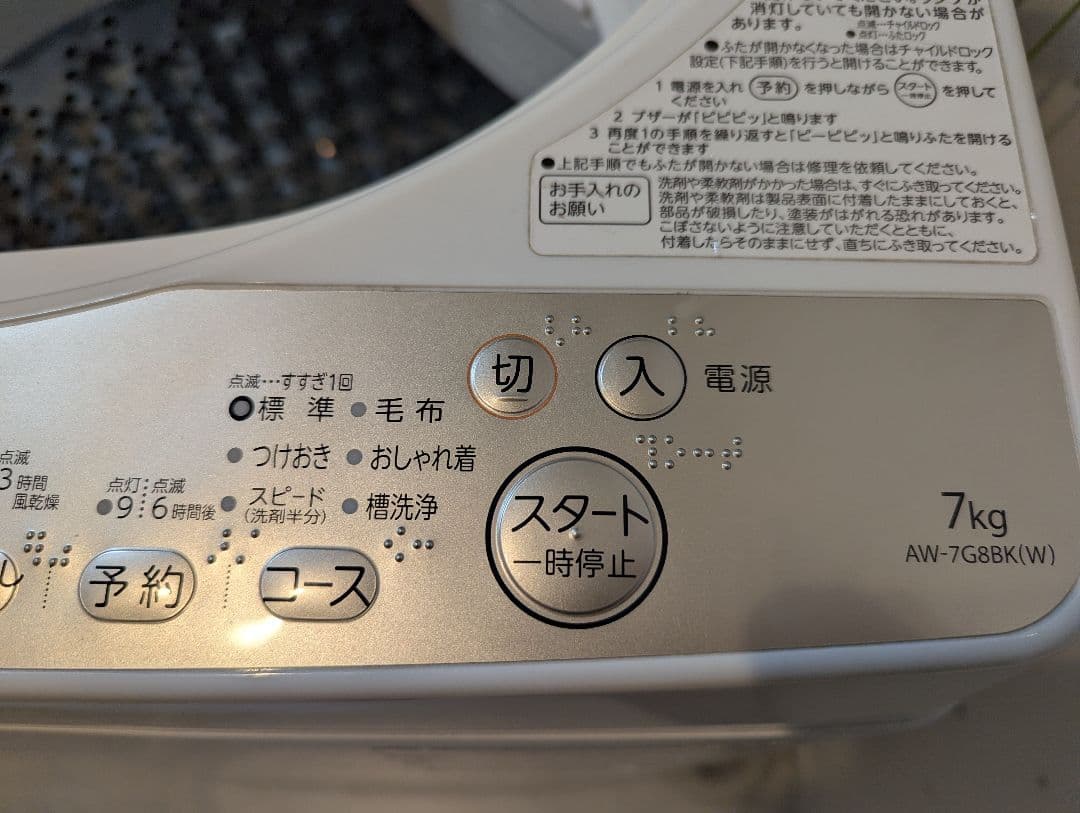 TOSHIBA AW-7G8BK 縦型洗濯機 7kg