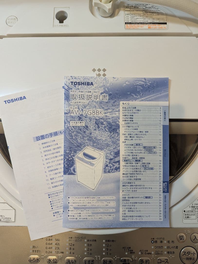 TOSHIBA AW-7G8BK 縦型洗濯機 7kg