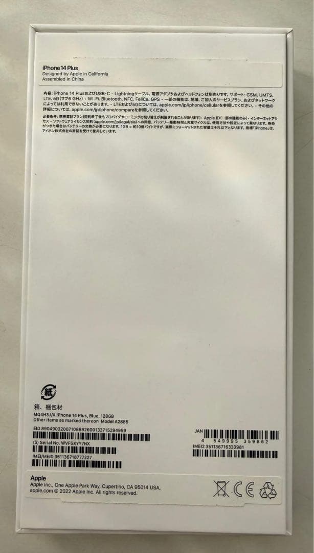 Apple iPhone 14 ブルー 本体 充電ケーブル付き