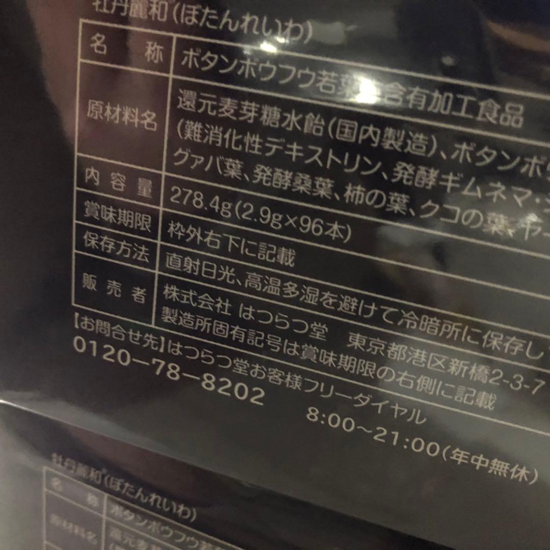 牡丹麗和 3箱　2026年7月期限