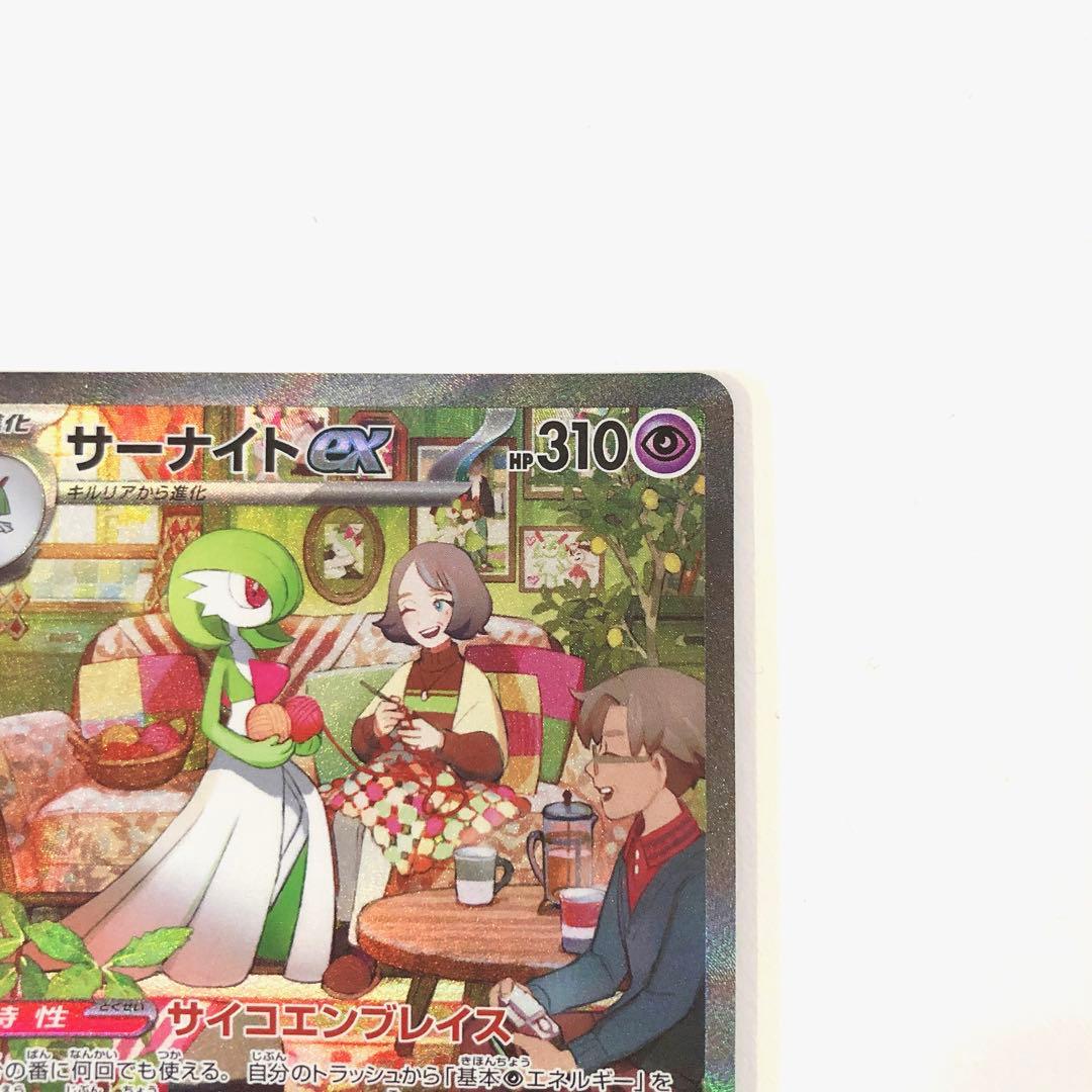 ポケモンカード ポケカ スカーレットex サーナイトex SAR