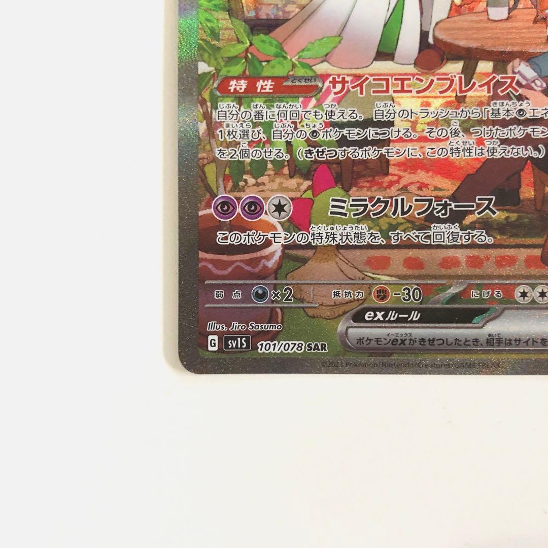 ポケモンカード ポケカ スカーレットex サーナイトex SAR