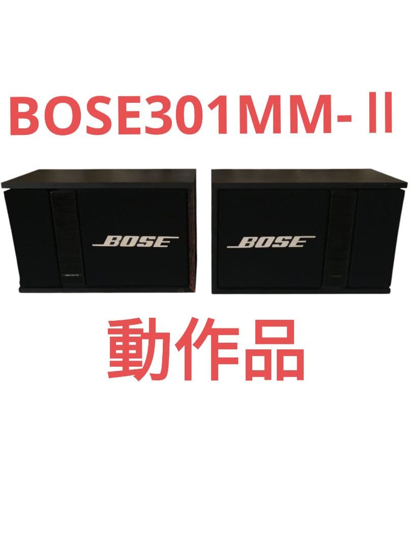 ★音出し確認済み★BOSE301-MMⅡ、ボディー難あり。