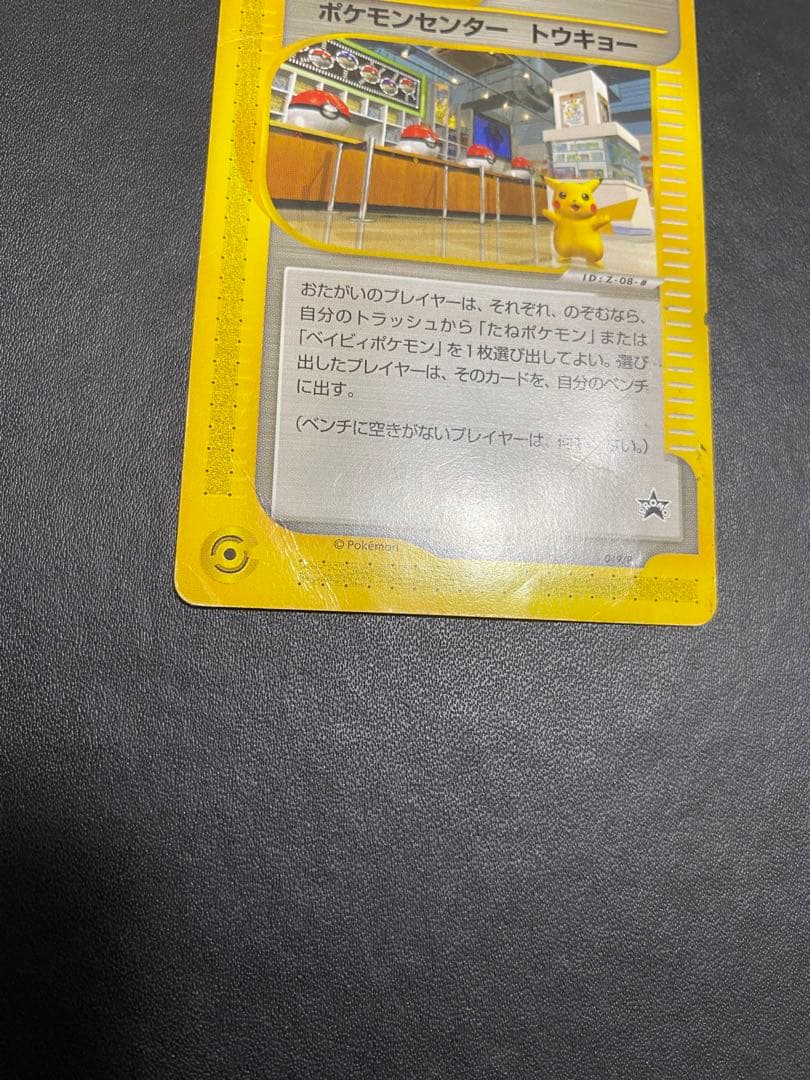 ポケモンセンター トウキョー PROMO カードeプロモカード 019/P