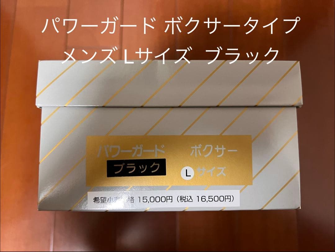 パワーガード ボクサータイプ メンズ Lサイズ ブラック