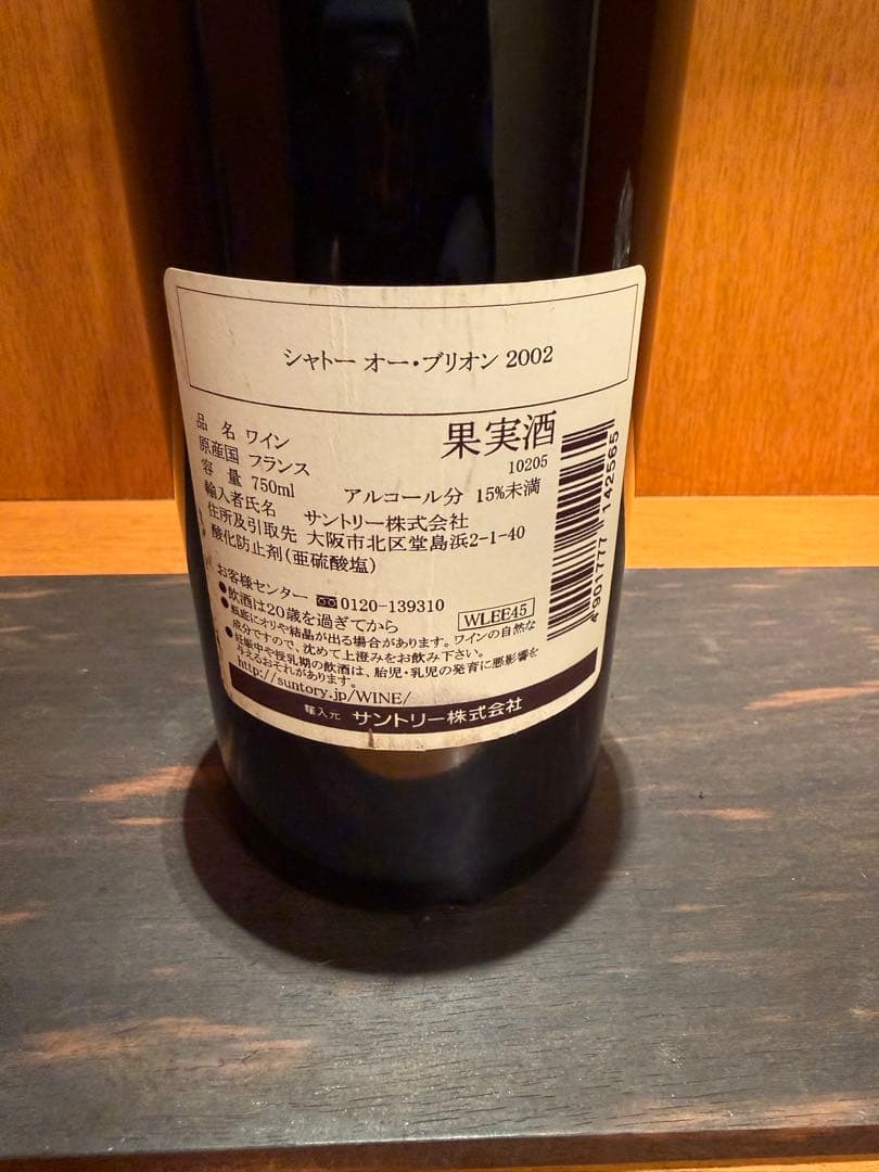 Chateau Haut-Brion 2002 赤ワイン 750ml