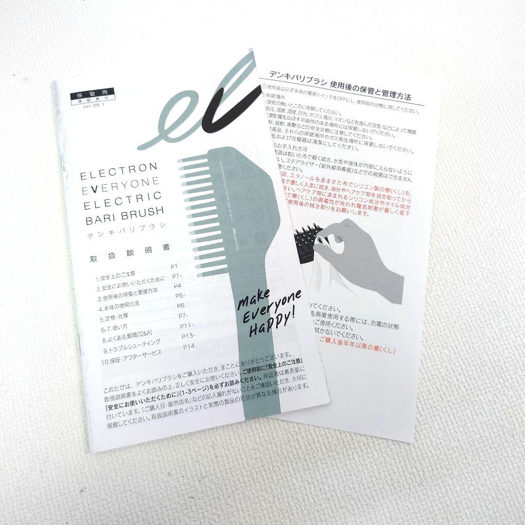 M1124D1 エレクトロンエブリワン デンキバリブラシ 通電確認済み