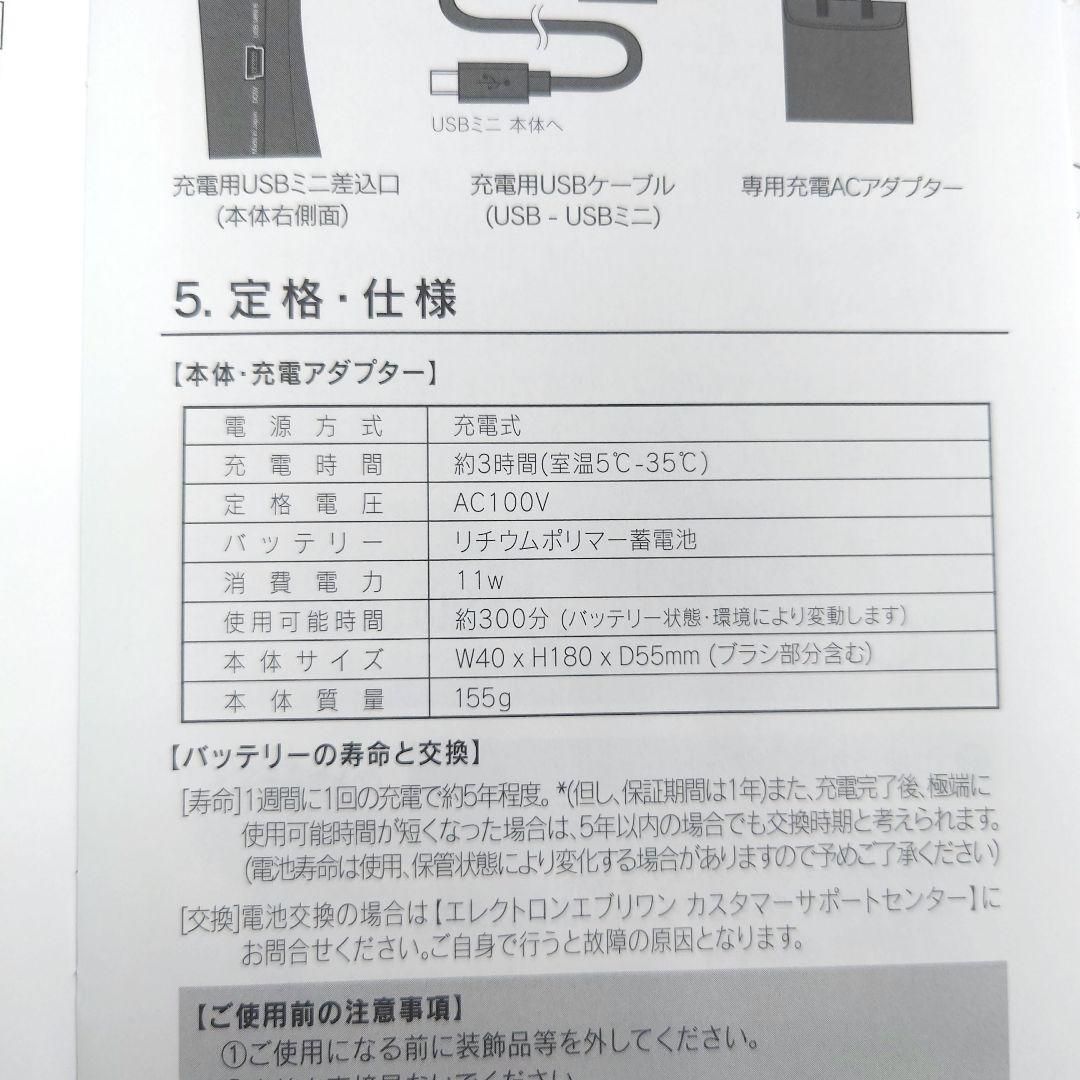 M1124D1 エレクトロンエブリワン デンキバリブラシ 通電確認済み