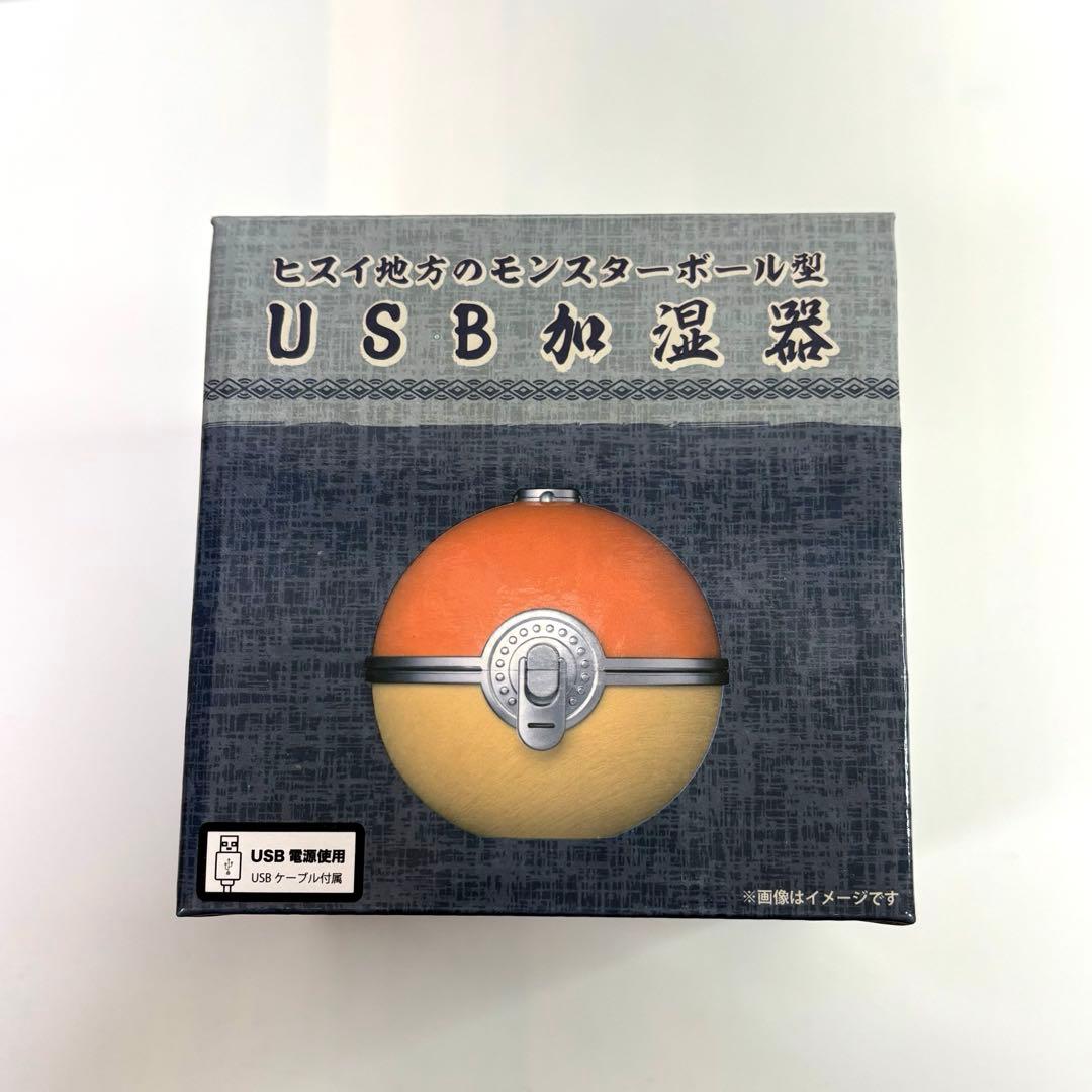 ヒスイ地方のモンスターボール型　USB 加湿器