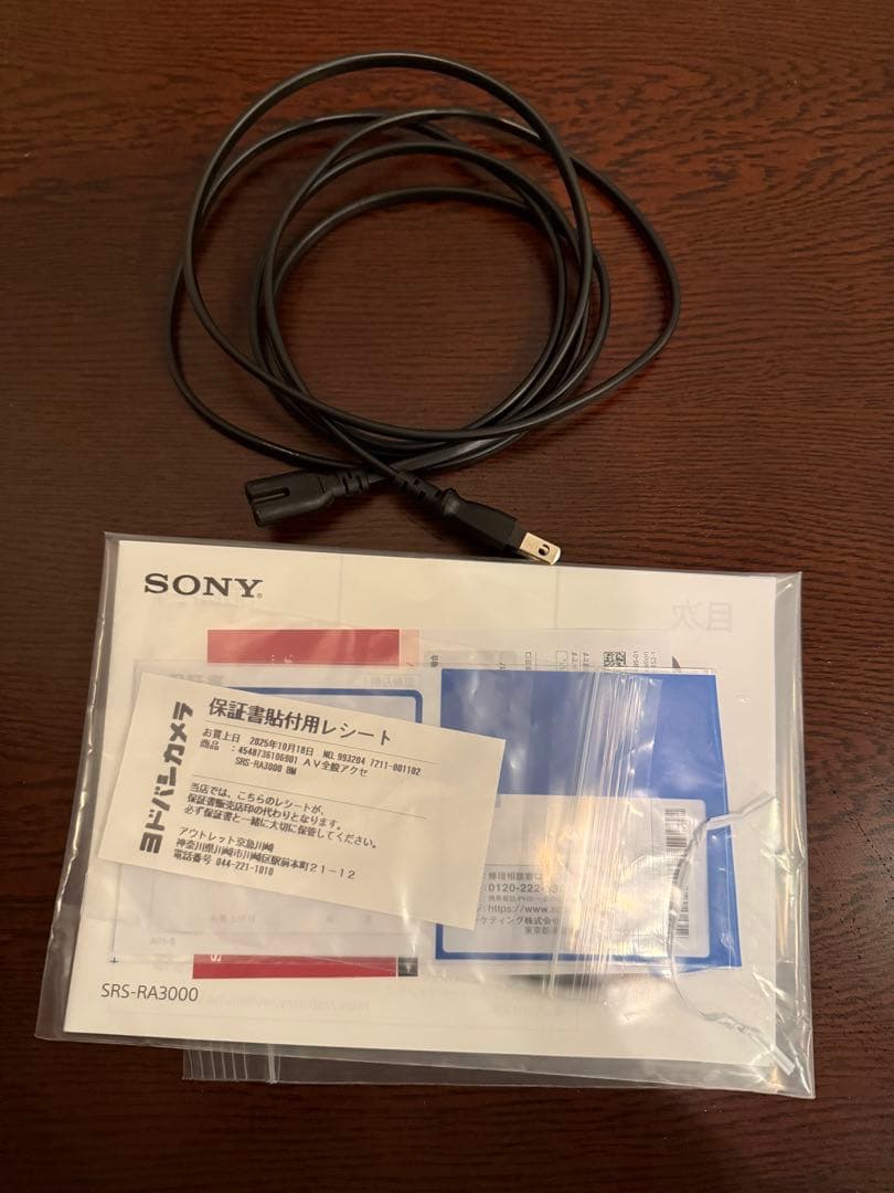 美品　保証内　SONY SRS-RA3000 ワイヤレススピーカー