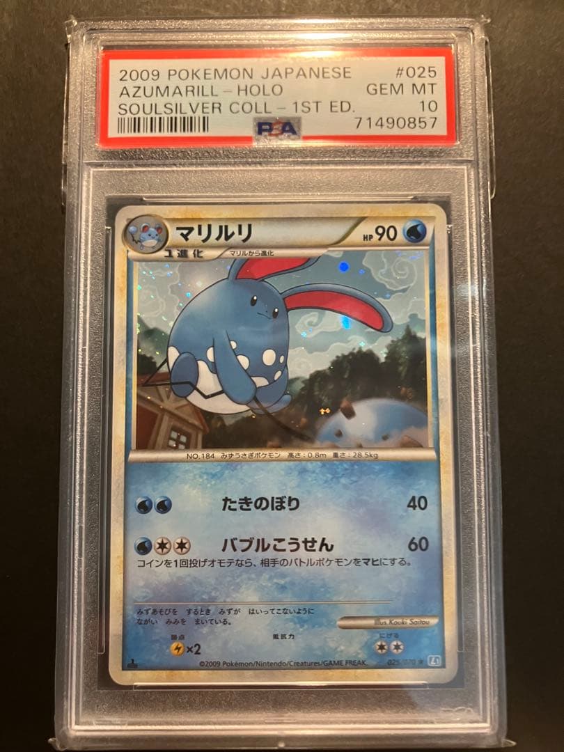 【PSA10】マリルリ 1st ソウルシルバー L1 LEGEND レジェンド