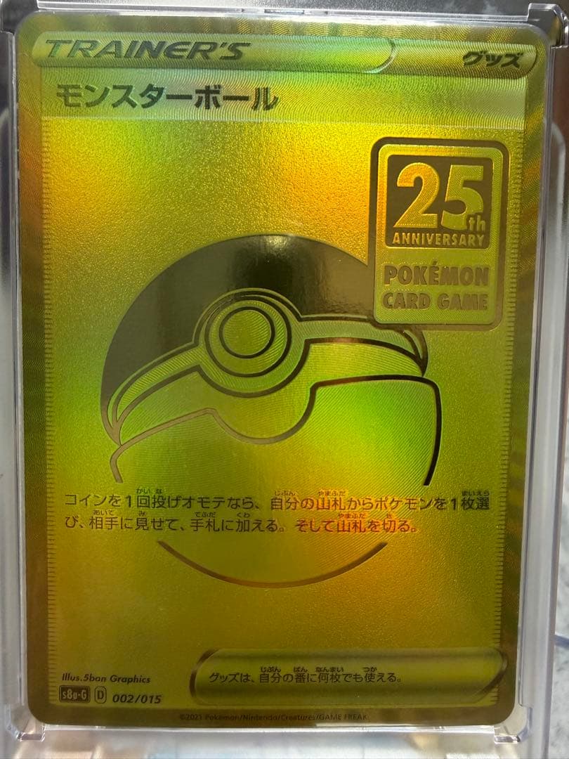 【希少】25周年モンスターボールエラー品