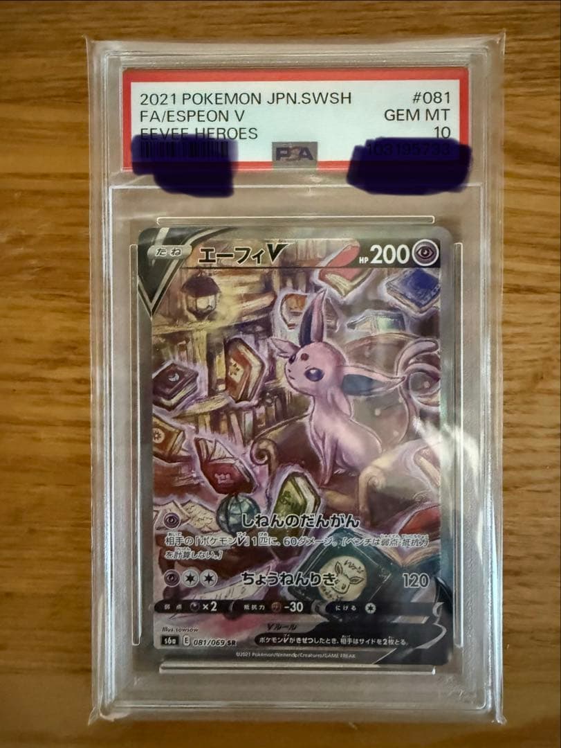 り*あ様 エーフィV SR S6a イーブイヒーローズ 081/069