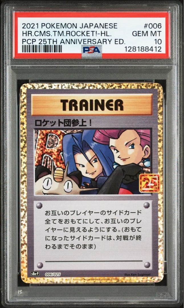 ポケモンカード　プロモ　25th ロケット団参上　アニバーサリーパック